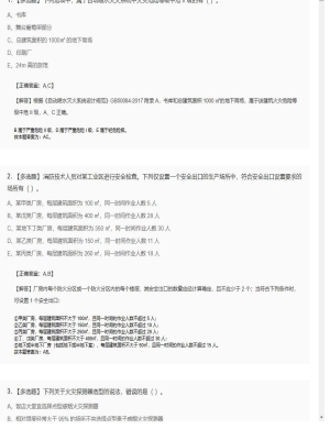 2025年02月21日二级消防工程师多选题30