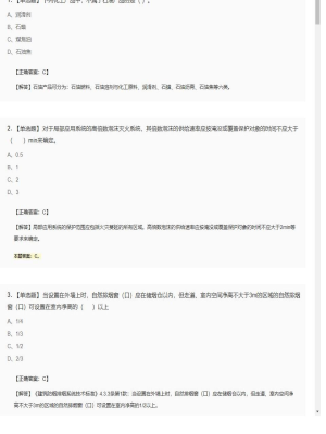 【技术实务】2025年02月24日一级消防工程师技术实务单选题22