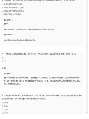 【技术实务】2025年02月24日一级消防工程师技术实务单选题40