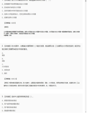 【综合能力】2025年02月27日一级消防工程师综合能力多选题28