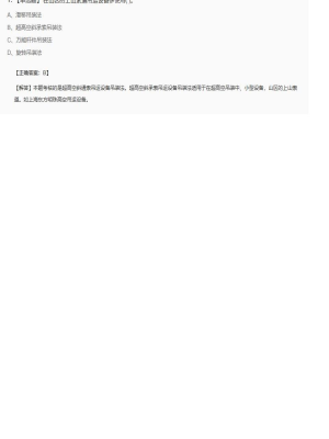 【机电工程】2025年02月28日二级建造师机电工程单选题1