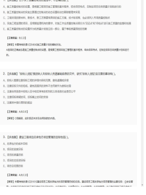 【项目管理】2025年03月03日一级建造师项目管理多选题40