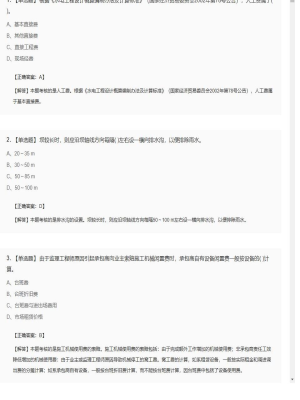 2025年03月03日二级建造师单选题40