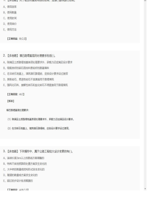 【公路工程】2025年03月03日二级建造师公路工程多选题40