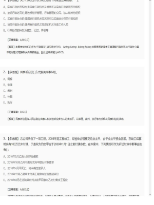 【工程法规】2025年03月03日二级建造师工程法规多选题40