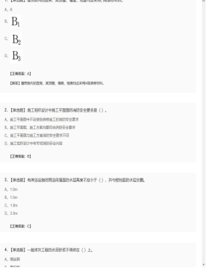 【建筑工程】2025年03月04日一级建造师建筑工程单选题40