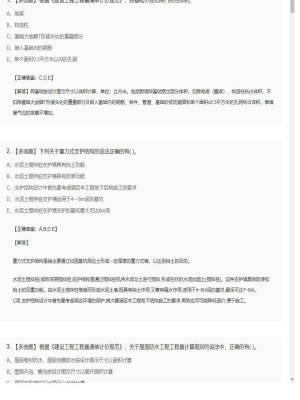 【技术与计量（土建）】2025年03月05日造价工程师技术与计量（土建）多选题24