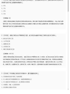 【理论与法规】2025年03月05日监理工程师理论与法规不定项15
