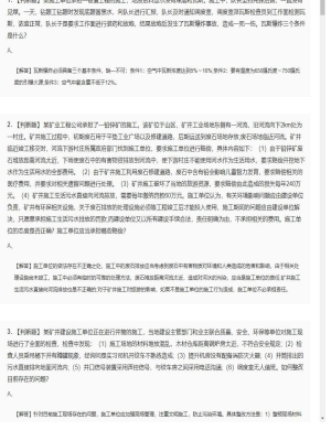 【矿业工程】2025年03月05日二级建造师矿业工程判断题22