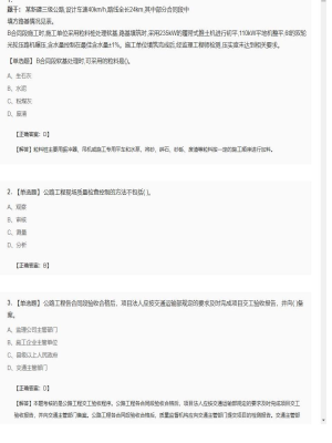 【公路工程】2025年03月05日二级建造师公路工程单选题40