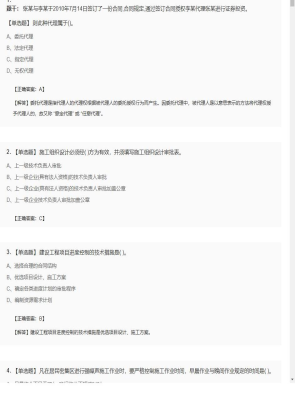 2025年03月05日二级建造师单选题33