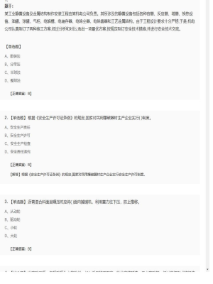 2025年03月05日二级建造师单选题50