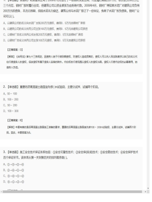 2025年03月05日二级建造师单选题40