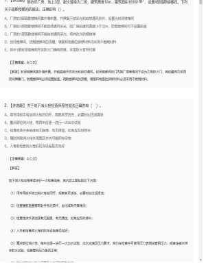 【综合能力】2025年03月06日一级消防工程师综合能力多选题25