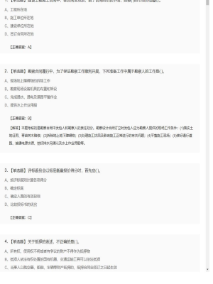 【合同管理】2025年03月06日监理工程师合同管理单选题40