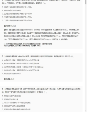 【技术实务】2025年03月06日一级消防工程师技术实务多选题23