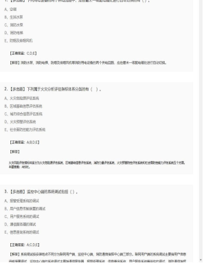 【综合能力】2025年03月06日一级消防工程师综合能力多选题30