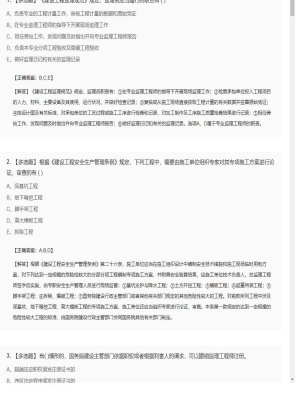 【理论与法规】2025年03月06日监理工程师理论与法规多选题25