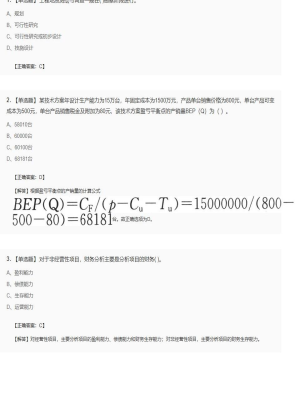2025年03月13日一级建造师单选题3