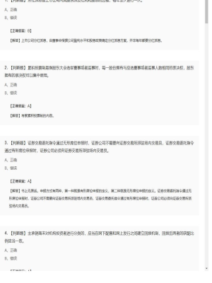 【证券基本法律法规】2025年03月25日证券从业资格考试证券基本法律法规判断题22