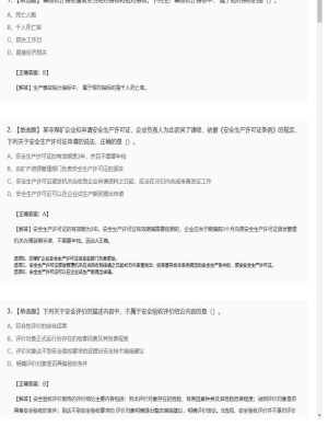 2025年03月25日安全工程师单选题23