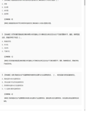 2025年03月25日安全工程师单选题25