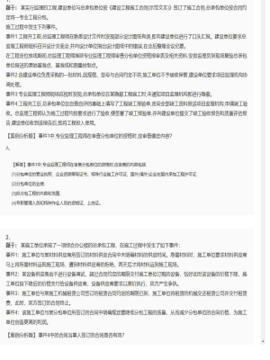 【案例分析】2025年03月25日监理工程师案例分析案例分析题23