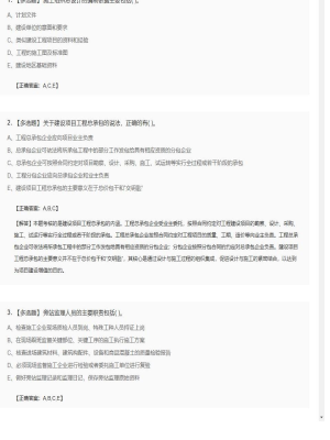 【项目管理】2025年03月31日一级建造师项目管理多选题49