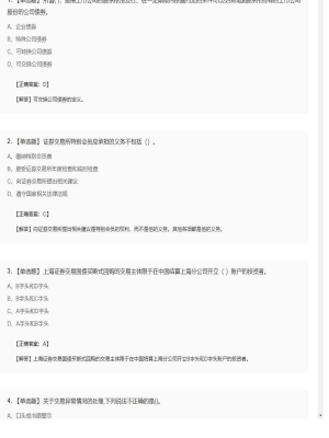 【证券基本法律法规】2025年03月31日证券从业资格考试证券基本法律法规单选题48