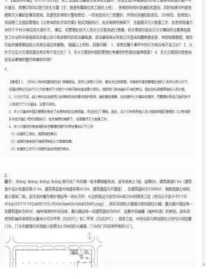 【案例分析】2025年03月31日一级消防工程师案例分析案例分析题23