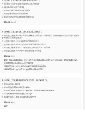 【矿业工程】2025年03月31日二级建造师矿业工程多选题42