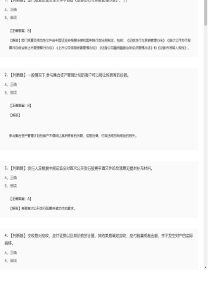 【证券基本法律法规】2025年03月31日证券从业资格考试证券基本法律法规判断题24