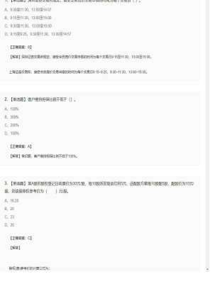 【证券基本法律法规】2025年03月31日证券从业资格考试证券基本法律法规单选题43