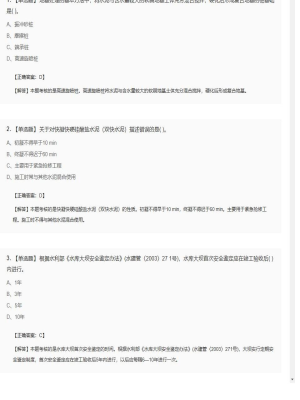 【水利工程】2025年03月31日二级建造师水利工程单选题46