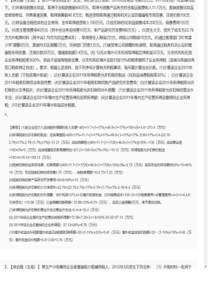 【税法】2025年03月31日注册会计师考试税法综合题（主观）31