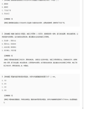 【综合能力】2025年03月31日一级消防工程师综合能力单选题49