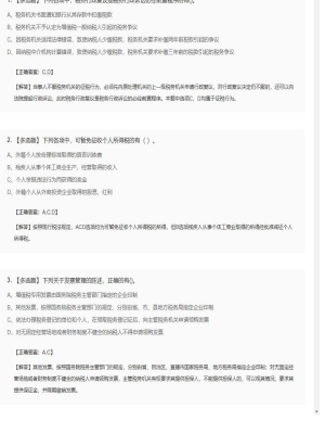 【税法】2025年03月31日注册会计师考试税法多选题47