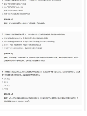 【税法】2025年03月31日注册会计师考试税法单选题47