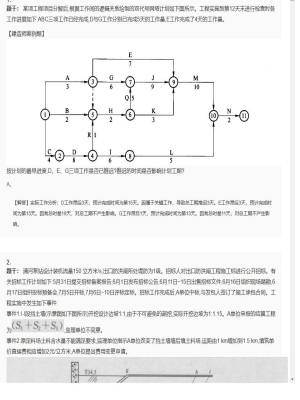 【水利工程】2025年03月31日二级建造师水利工程建造师案例题23