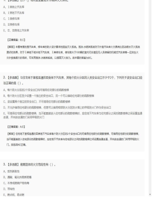 【技术实务】2025年03月31日一级消防工程师技术实务多选题38