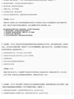 【安全生产法】2025年03月31日安全工程师安全生产法多选题44