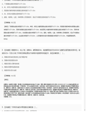 【综合能力】2025年03月31日一级消防工程师综合能力多选题33