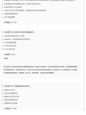 【项目管理】2025年03月31日一级建造师项目管理多选题41