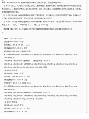 【会计】2025年03月31日注册会计师考试会计简答题36