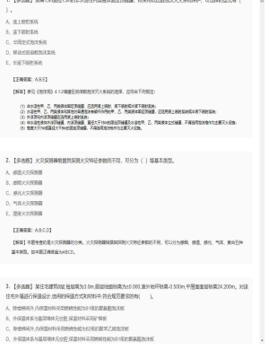 【技术实务】2025年03月31日一级消防工程师技术实务多选题31