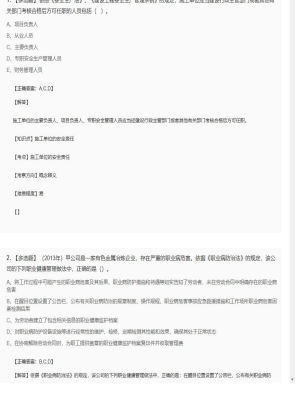 【安全生产法】2025年03月31日安全工程师安全生产法多选题25