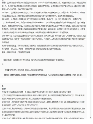 【经济法】2025年03月31日注册会计师考试经济法案例分析题44