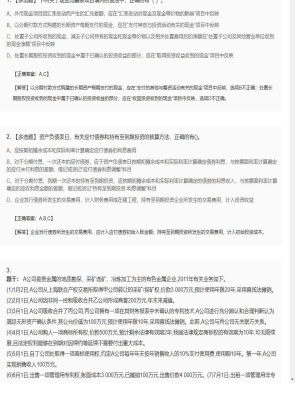 【会计】2025年03月31日注册会计师考试会计多选题33