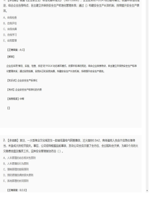 【安全生产管理】2025年03月31日安全工程师安全生产管理多选题34