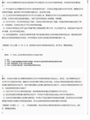 【审计】2025年03月31日注册会计师考试审计简答题17